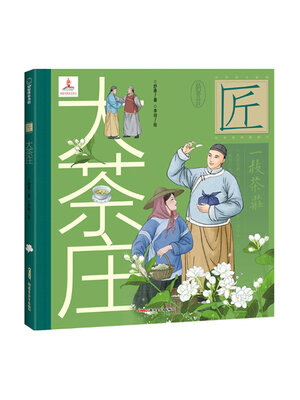 cover image of 大茶庄